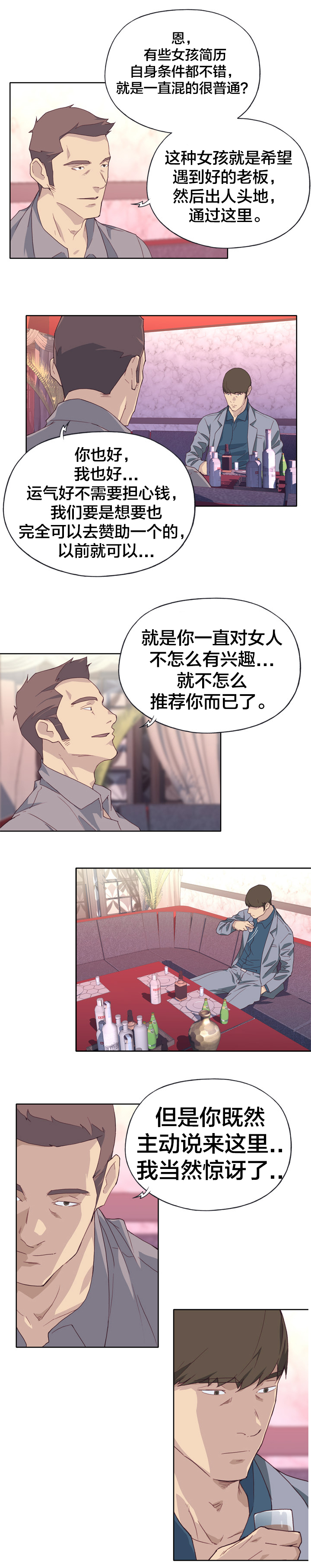 拯救陌生人漫画,第24章：赞助4图