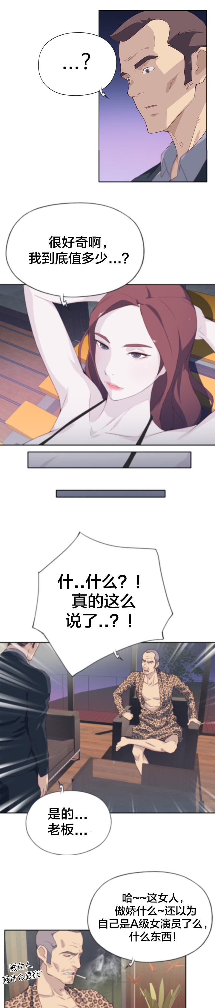 拯救陌生人漫画,第11章：价值2图