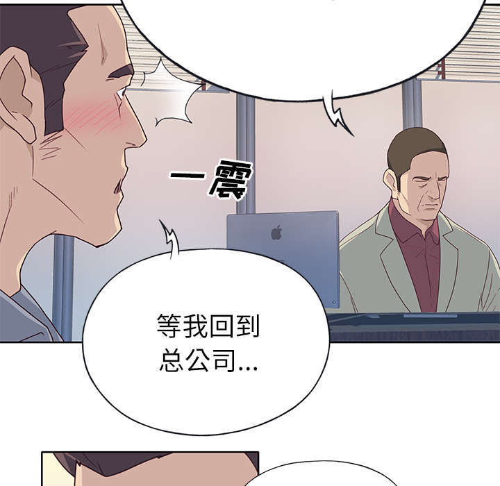 拯救陌生人漫画,第57章：降职4图