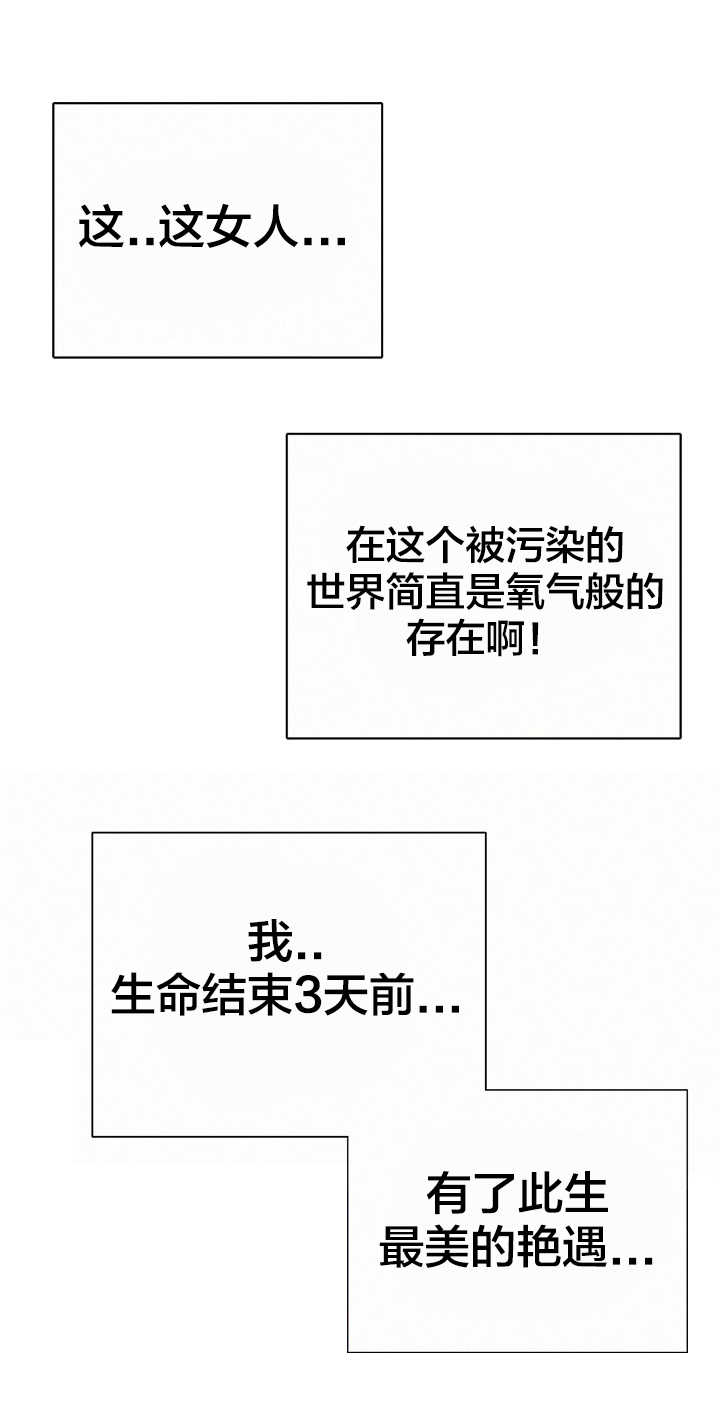 拯救陌生人漫画,第8章：遗憾5图