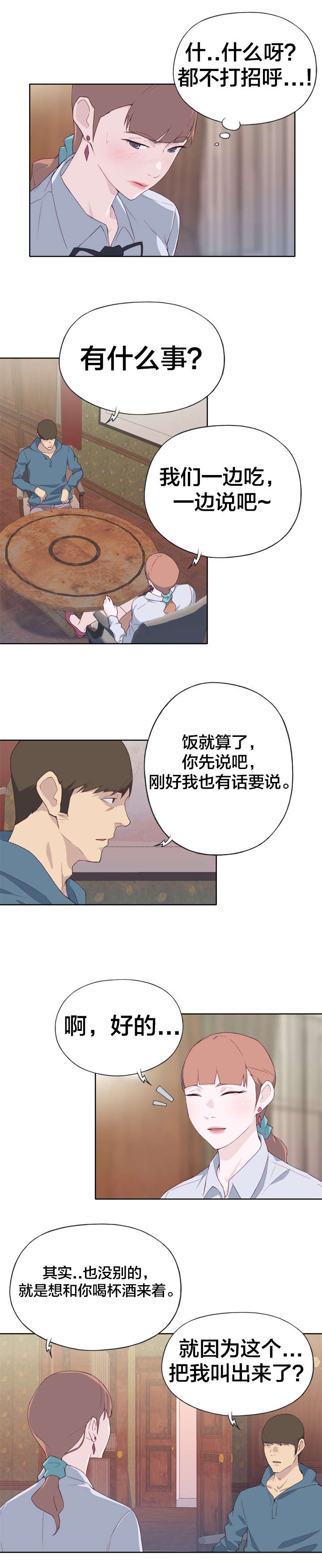 拯救陌生人漫画,第15章：真实的面目1图