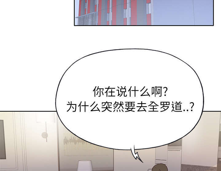 拯救陌生人漫画,第57章：降职1图