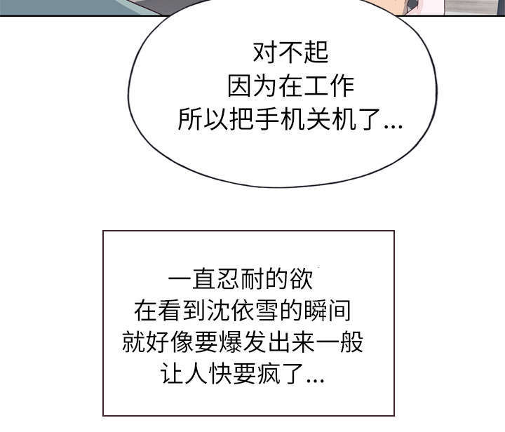 拯救陌生人漫画,第50章：相伴5图