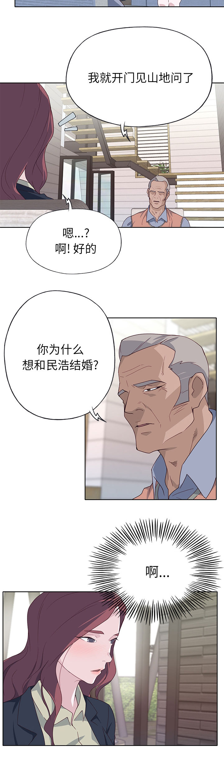 拯救陌生人漫画,第63章：为什么想3图