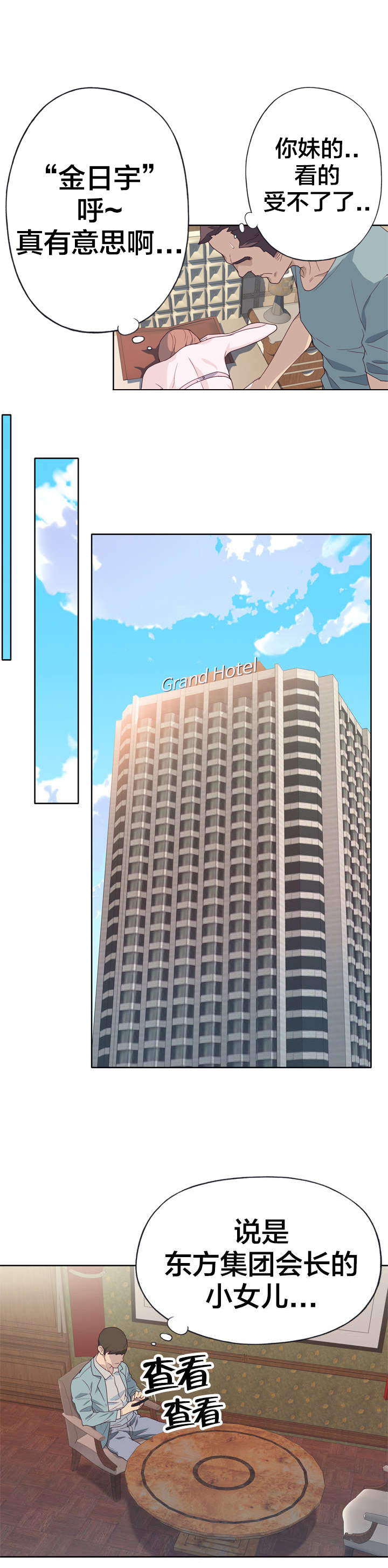 拯救陌生人漫画,第34章：直接3图