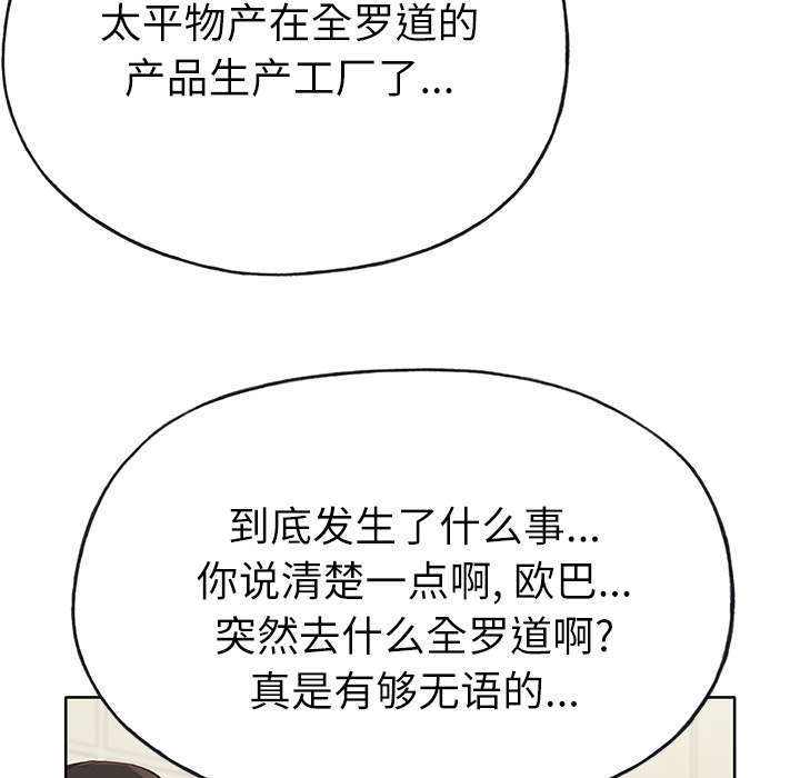 拯救陌生人漫画,第57章：降职3图