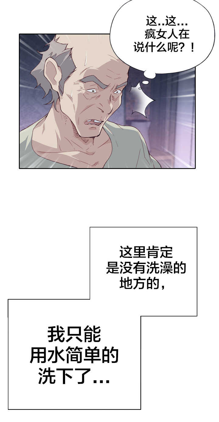 拯救陌生人漫画,第7章：试探5图