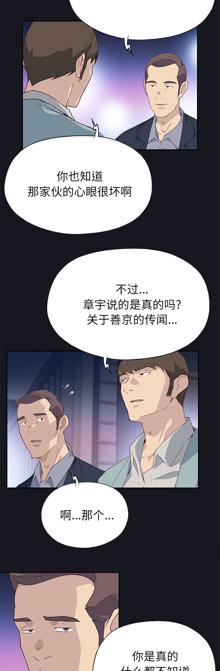 拯救陌生人漫画,第62章：什么4图