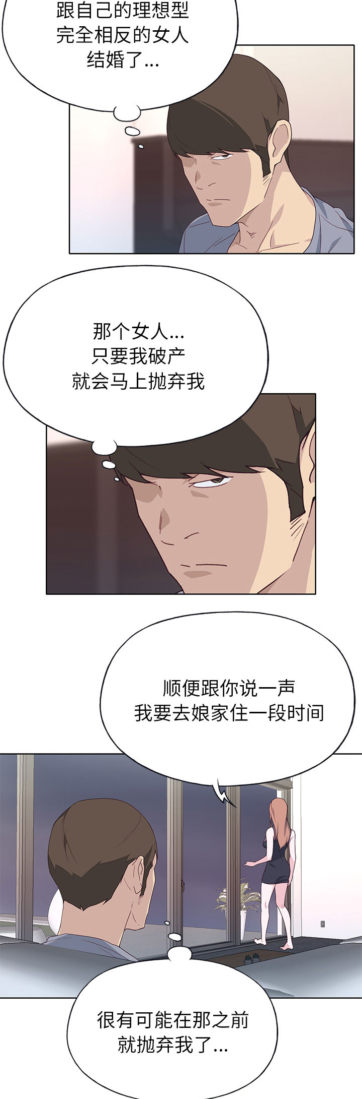 拯救陌生人漫画,第65章：缺钱啊5图
