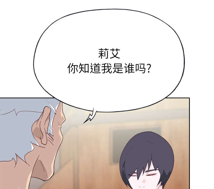 拯救陌生人漫画,第42章：莉艾1图