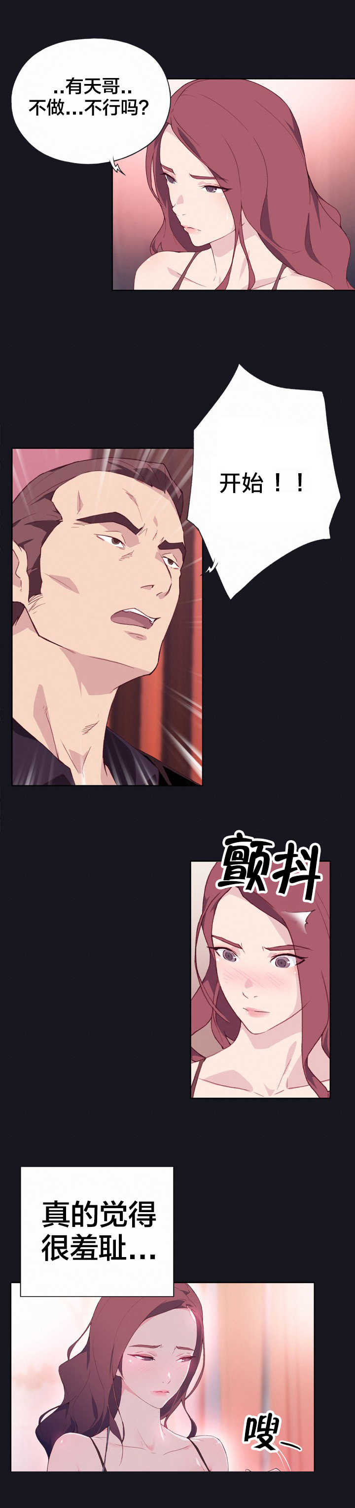 拯救陌生人漫画,第4章：偏偏3图