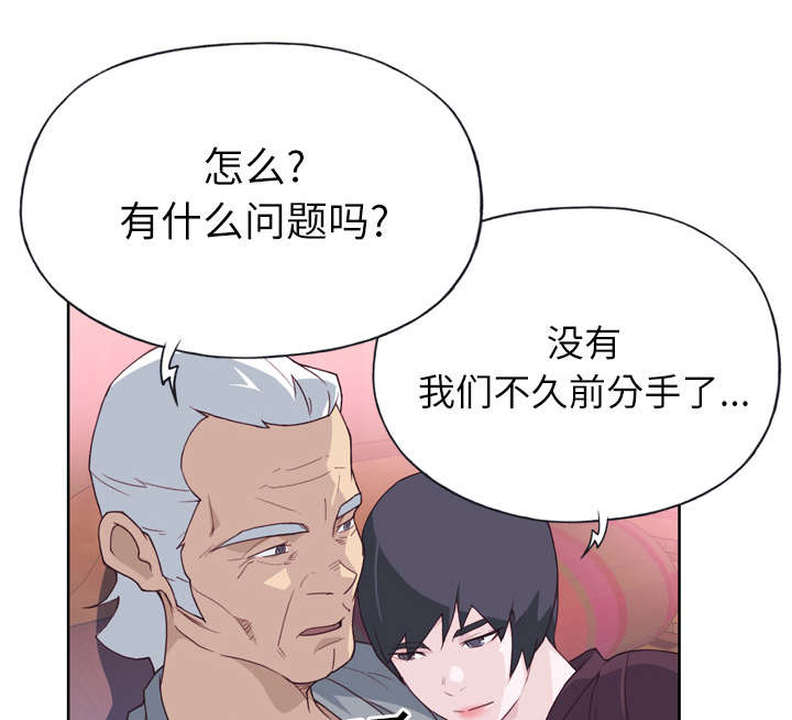 拯救陌生人漫画,第43章：会长1图