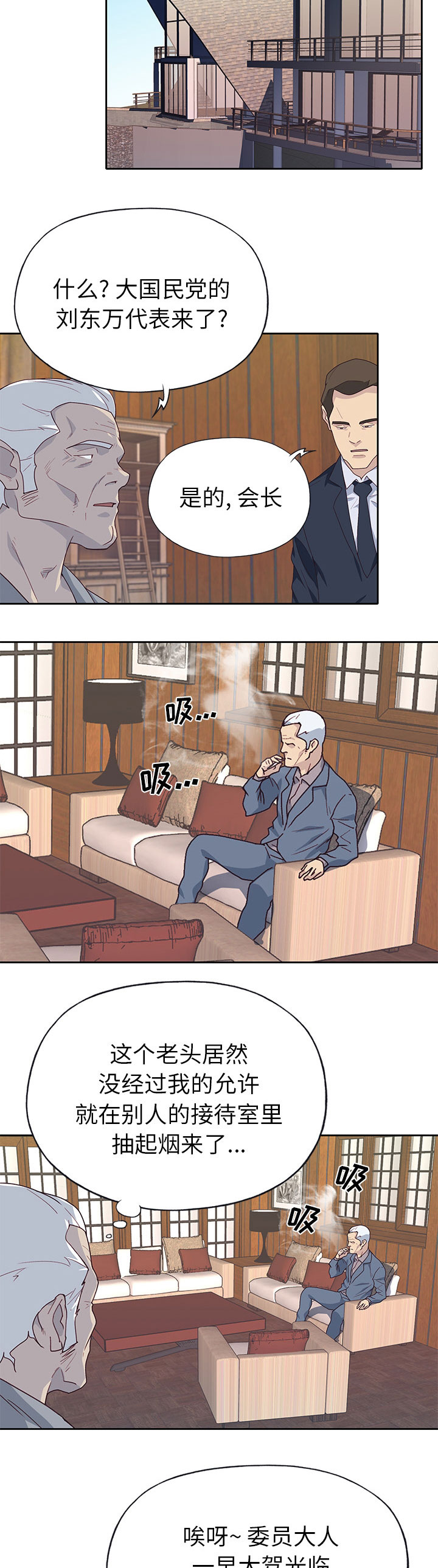 拯救陌生人漫画,第66章：有计划的5图