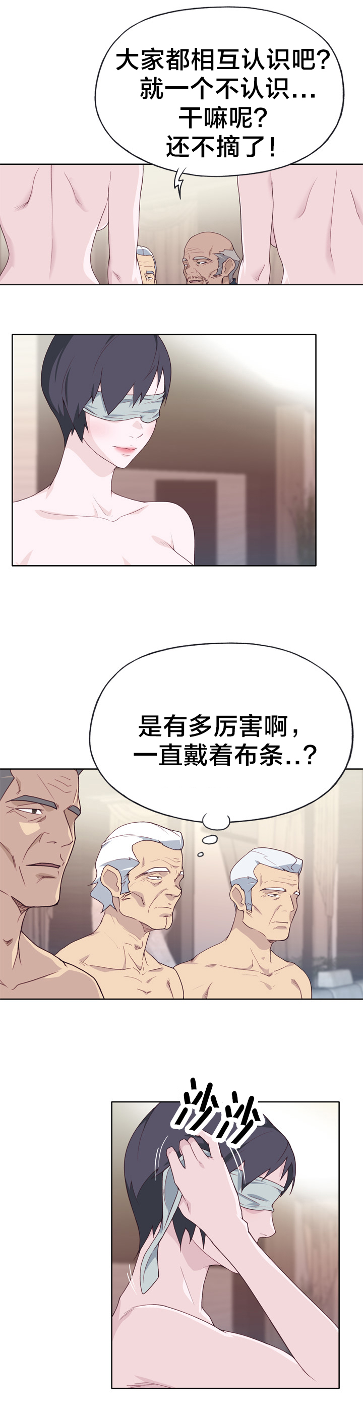 拯救陌生人漫画,第40章：堕落3图