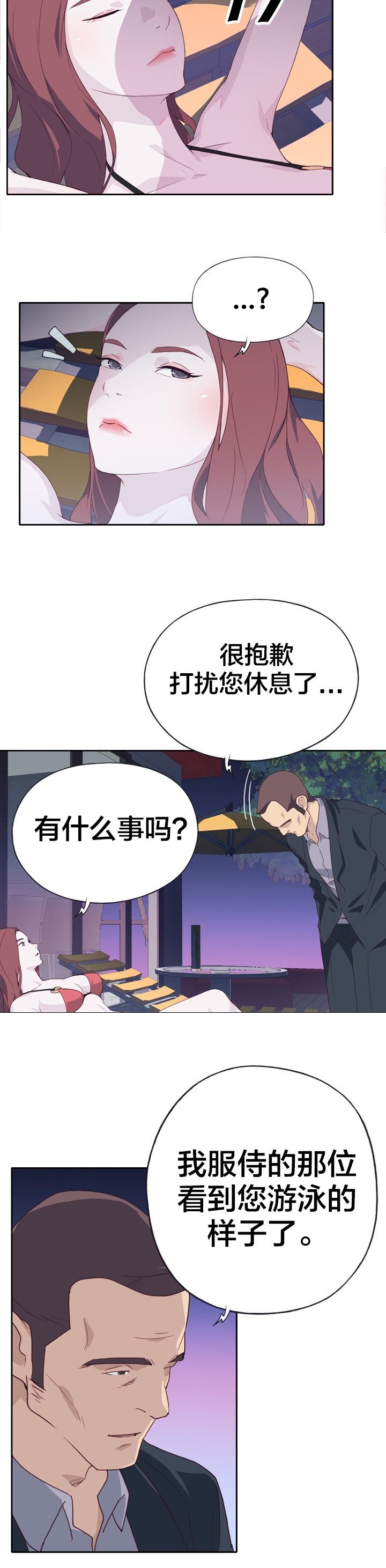拯救陌生人漫画,第11章：价值2图