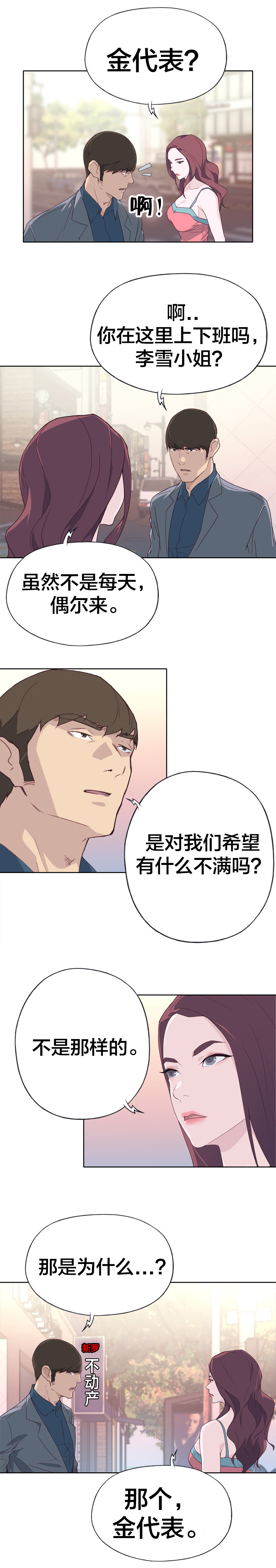 拯救陌生人漫画,第36章：告白要求4图