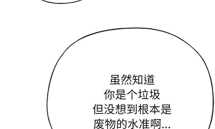 拯救陌生人漫画,第57章：降职3图