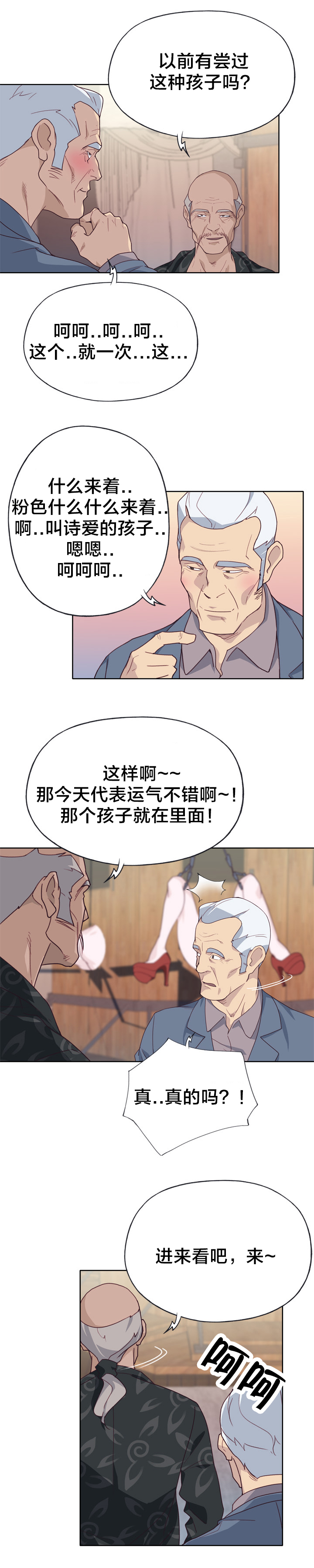 拯救陌生人漫画,第41章：野心5图