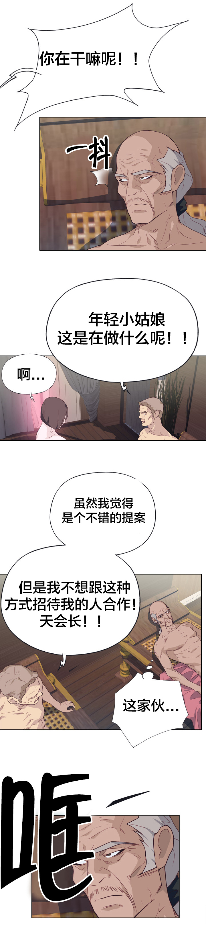 拯救陌生人漫画,第35章：目标锁定2图