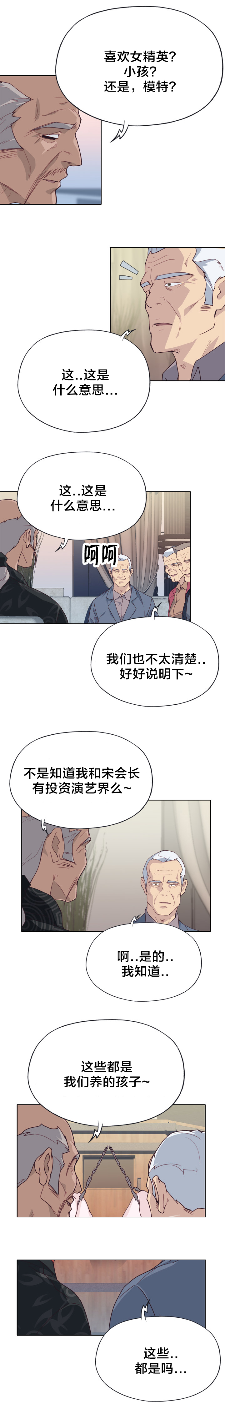 拯救陌生人漫画,第41章：野心4图