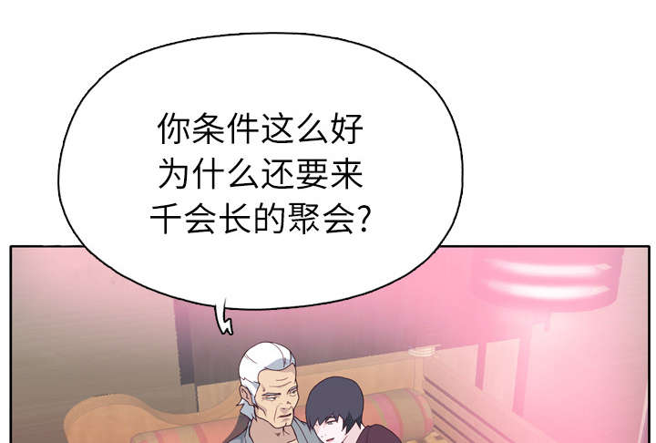 拯救陌生人漫画,第43章：会长4图