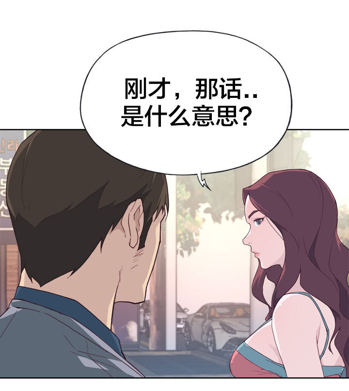 拯救陌生人漫画,第36章：告白要求1图