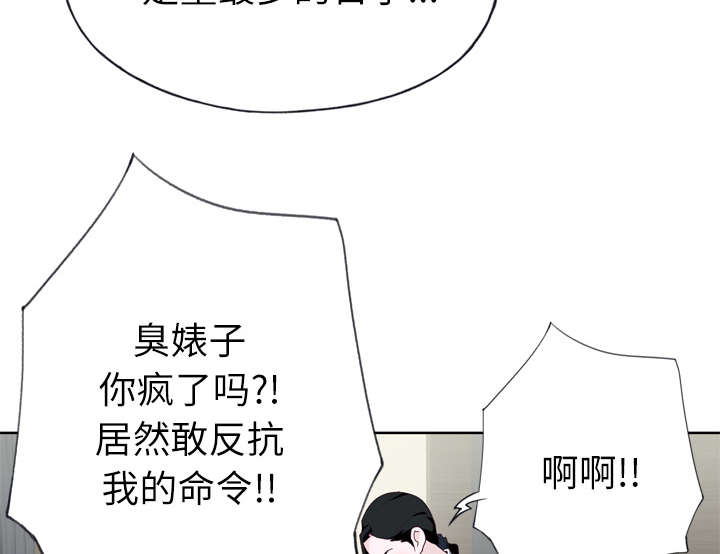 拯救陌生人漫画,第43章：会长2图