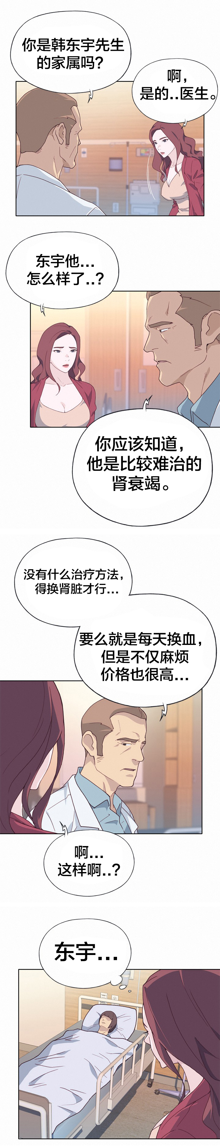 拯救陌生人漫画,第35章：目标锁定3图