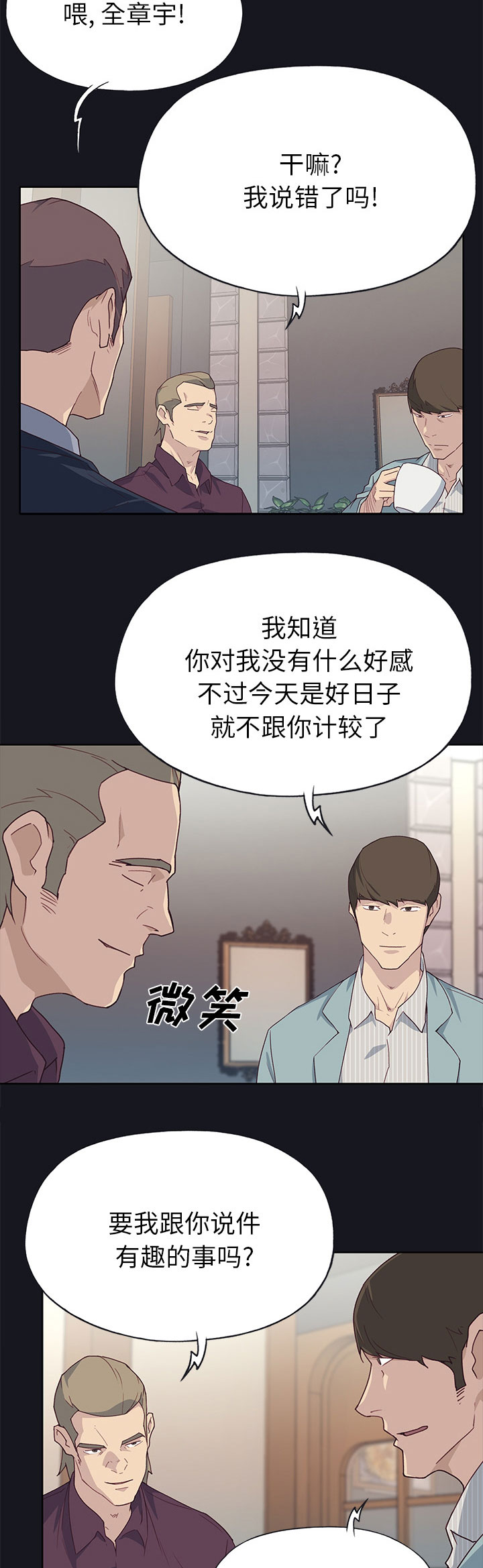 拯救陌生人漫画,第62章：什么3图