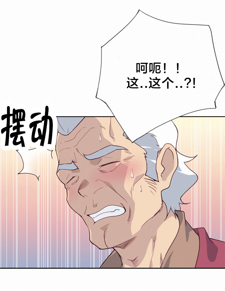 拯救陌生人漫画,第41章：野心4图