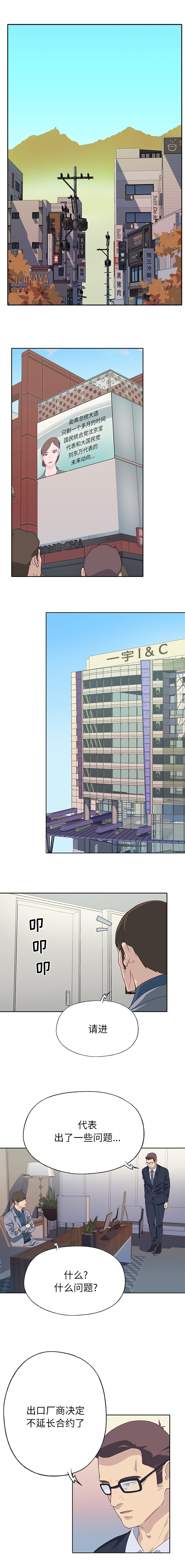 拯救陌生人漫画,第67章：再试试1图