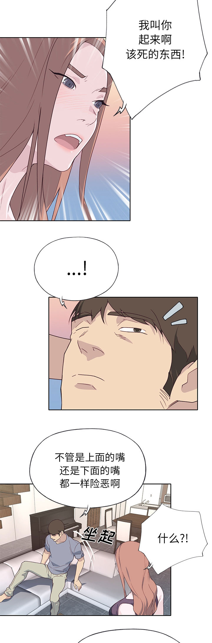 拯救陌生人漫画,第65章：缺钱啊2图