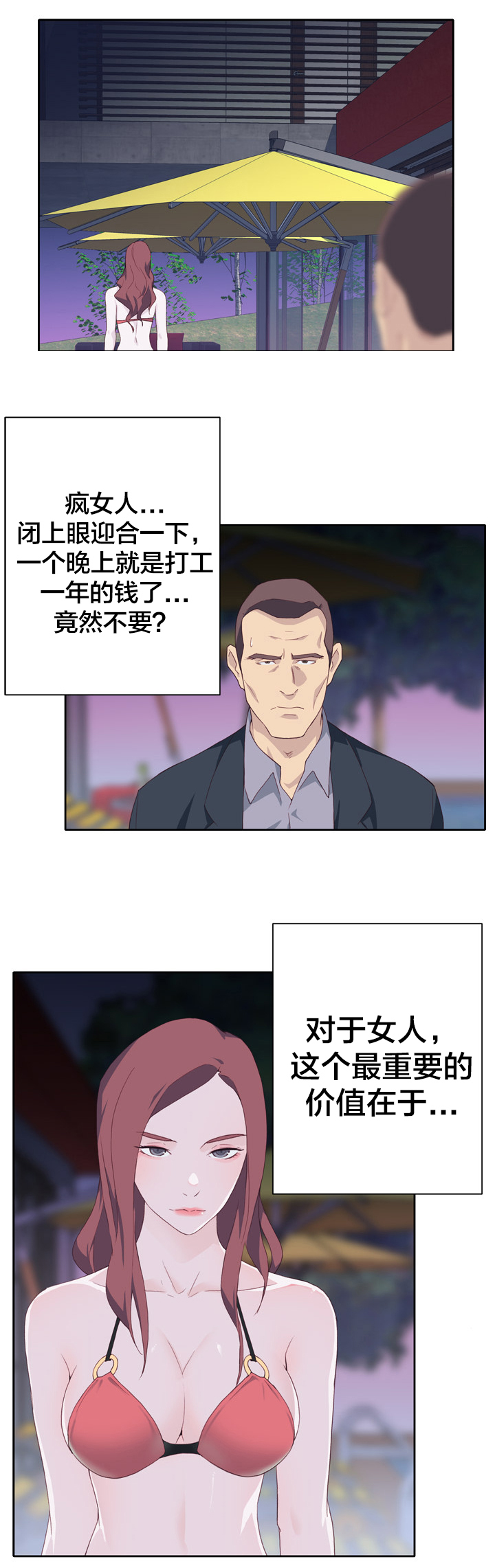 拯救陌生人漫画,第11章：价值2图