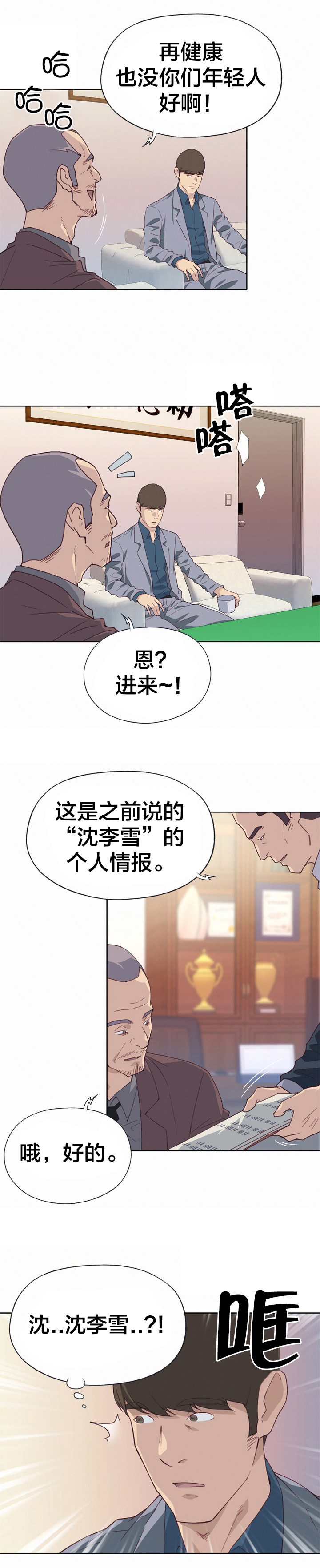 拯救陌生人漫画,第14章：好奇1图