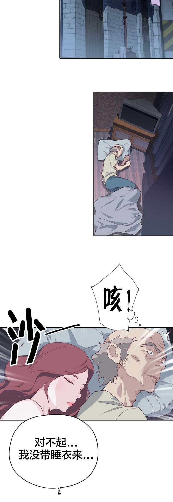 拯救陌生人漫画,第7章：试探3图