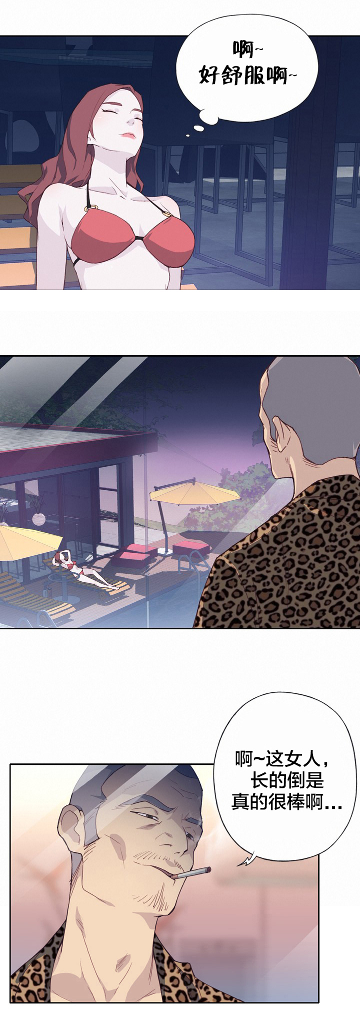 拯救陌生人漫画,第10章：情报1图