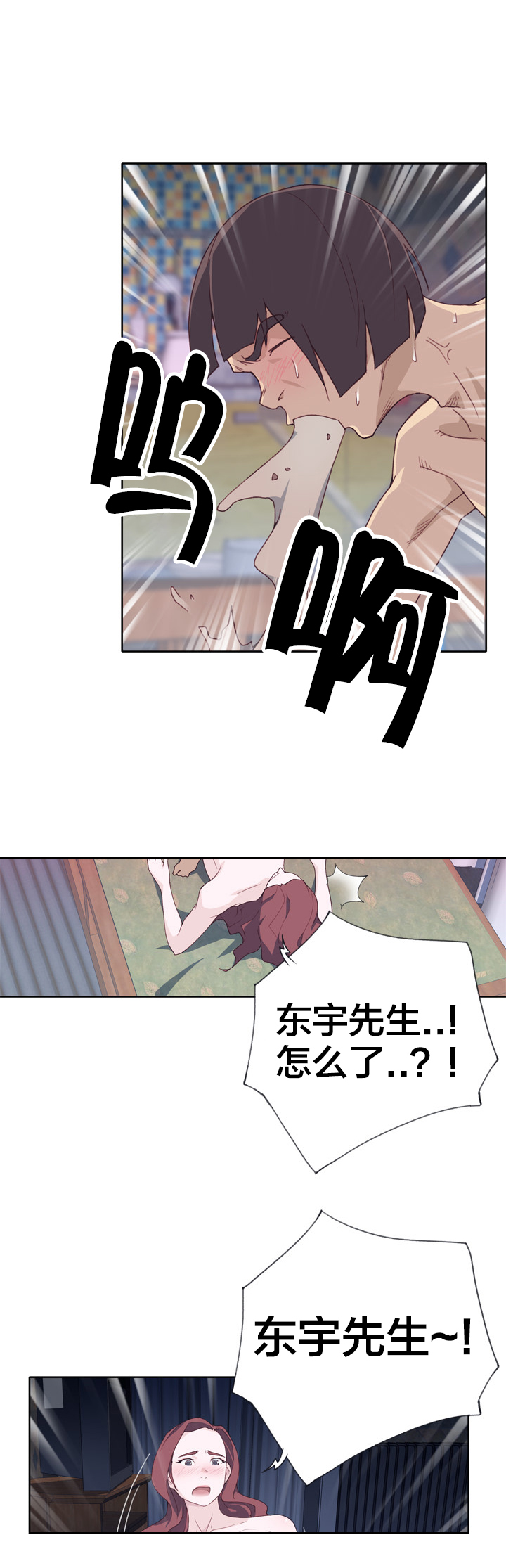 拯救陌生人漫画,第35章：目标锁定1图