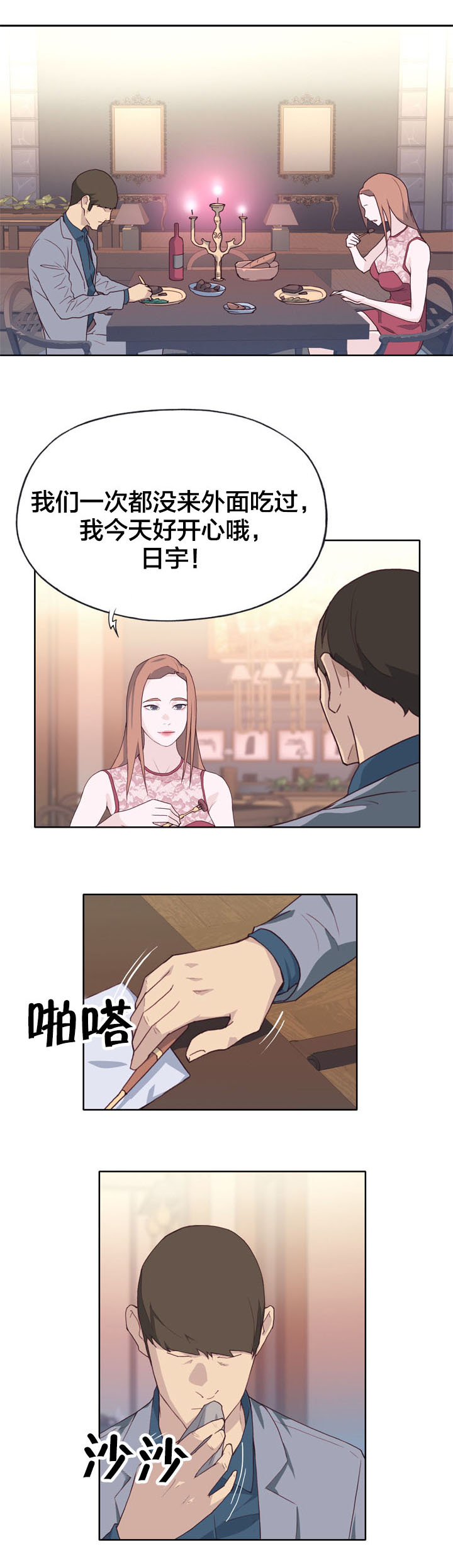 拯救陌生人漫画,第39章：断绝2图