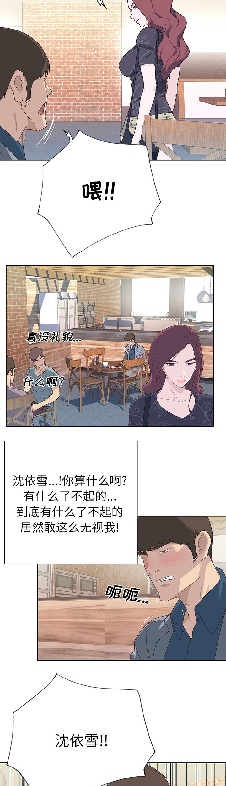 拯救陌生人漫画,第60章：分手5图
