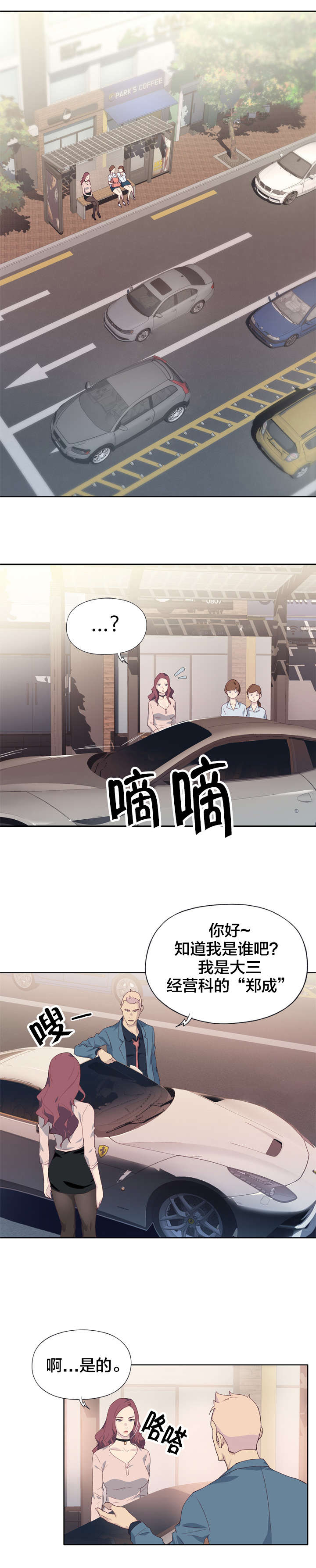拯救陌生人漫画,第1章：女神1图
