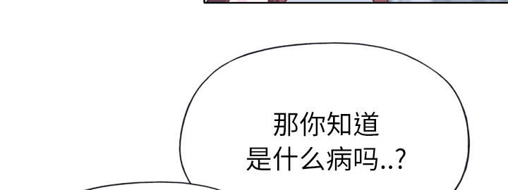 拯救陌生人漫画,第45章：我来帮你4图