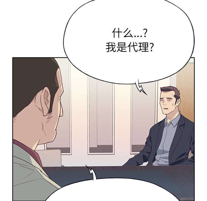 拯救陌生人漫画,第57章：降职2图