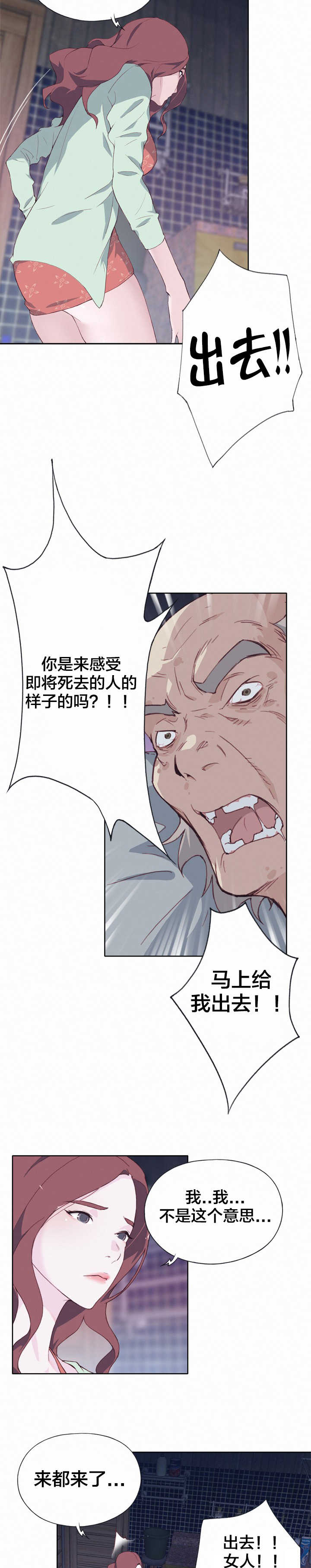 拯救陌生人漫画,第6章：怜悯之心4图
