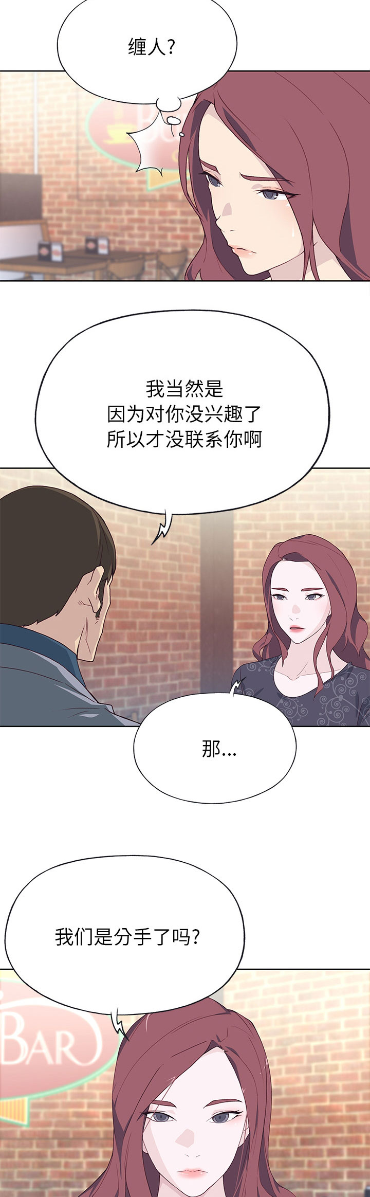 拯救陌生人漫画,第60章：分手5图
