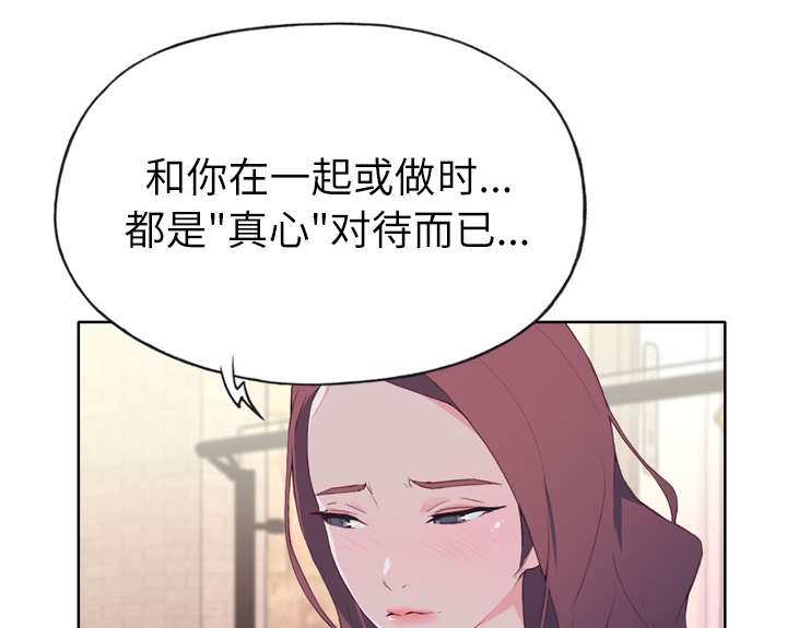 拯救陌生人漫画,第48章：再次确认4图