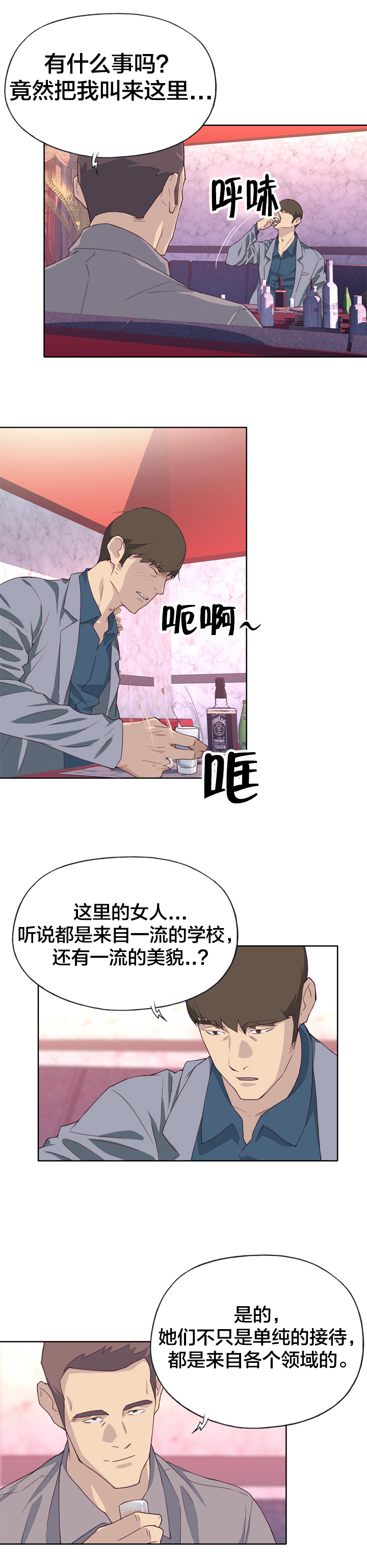 拯救陌生人漫画,第24章：赞助2图