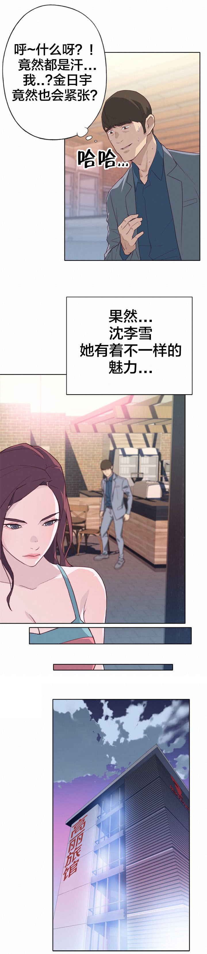 拯救陌生人漫画,第39章：断绝1图