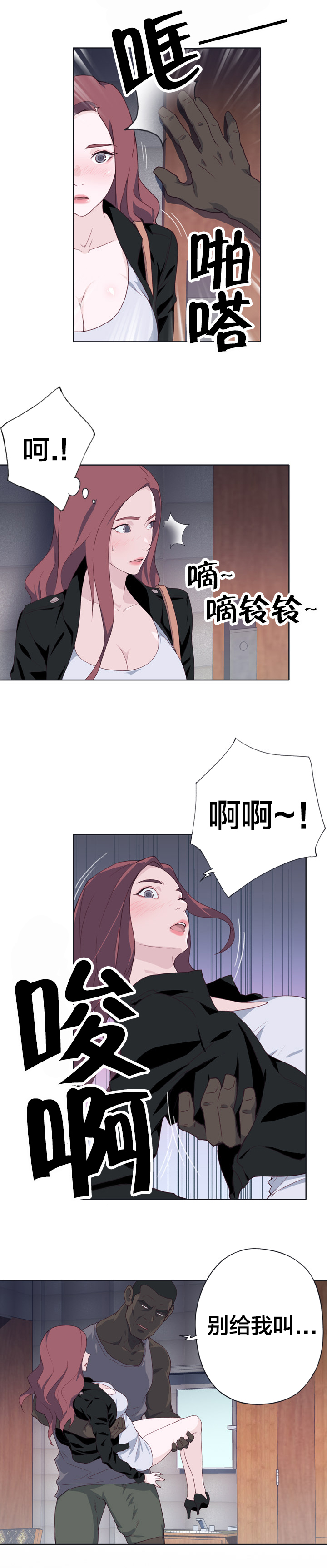 拯救陌生人漫画,第20章：危险1图