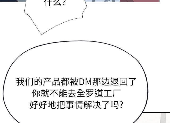 拯救陌生人漫画,第57章：降职1图