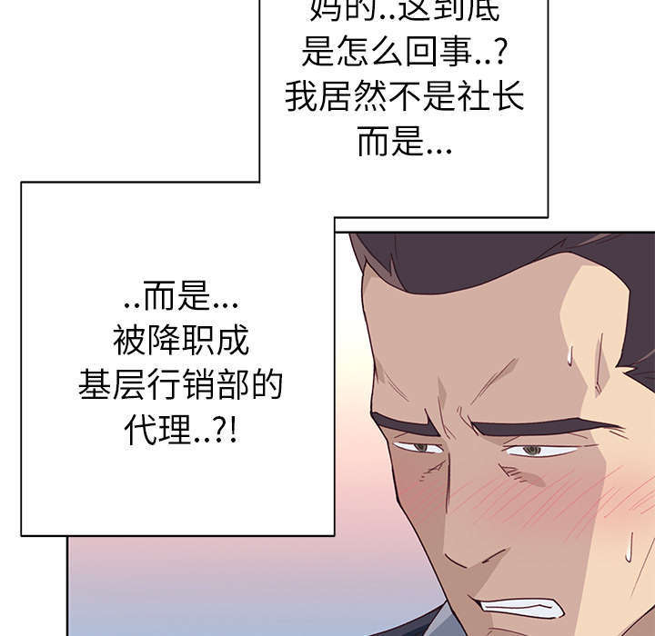 拯救陌生人漫画,第57章：降职5图